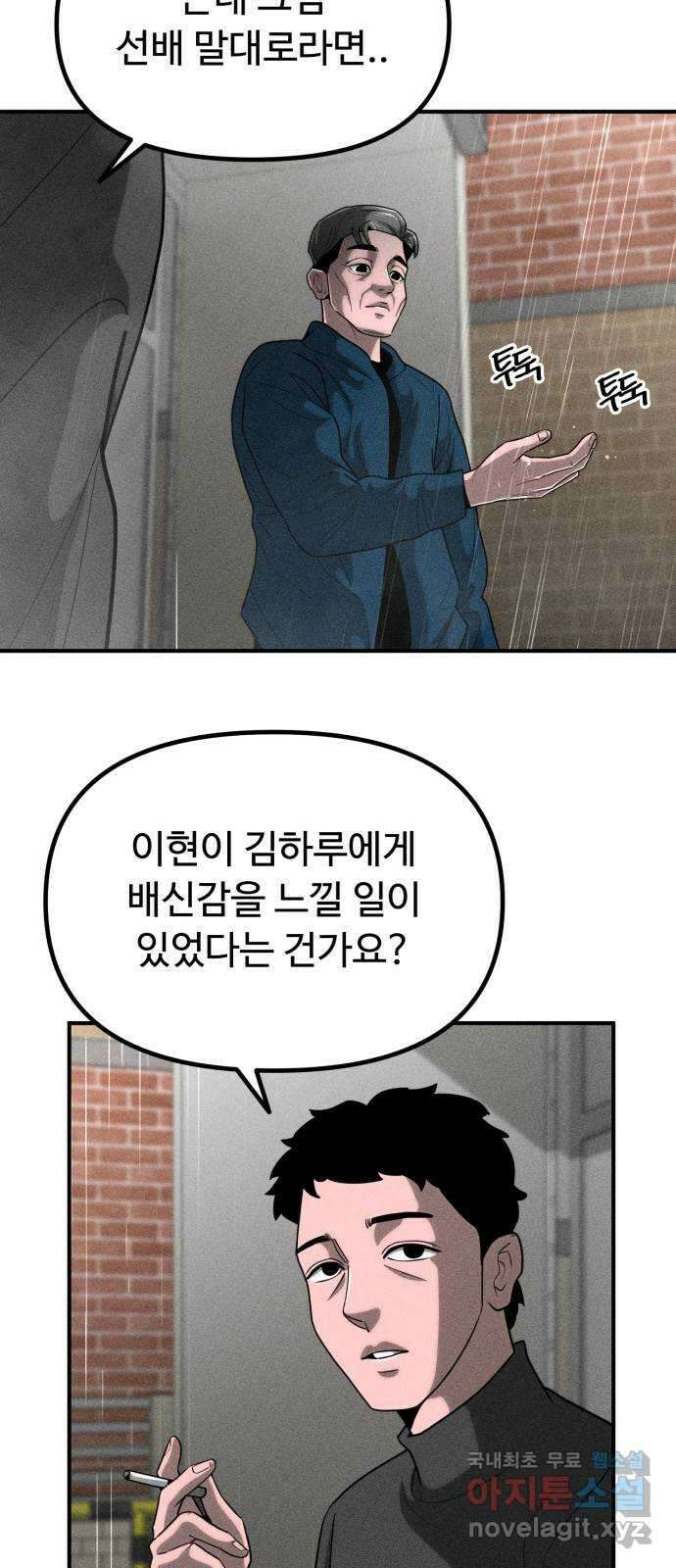 스토커의 하루 74화 12