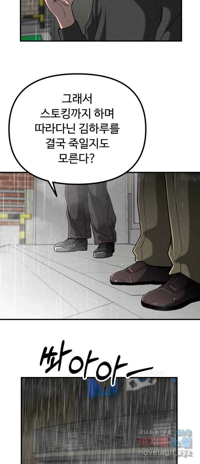스토커의 하루 74화 13