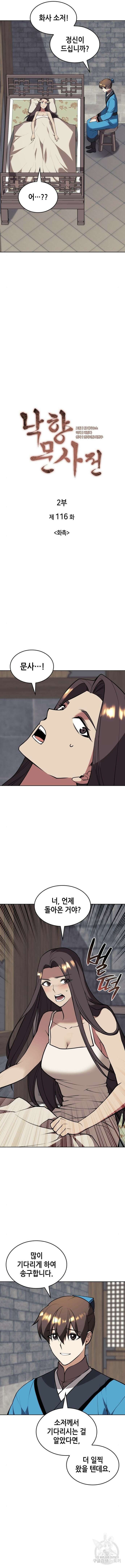 낙향문사전 2부 116화 3