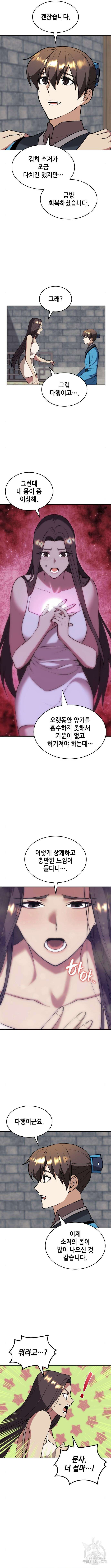 낙향문사전 2부 116화 5