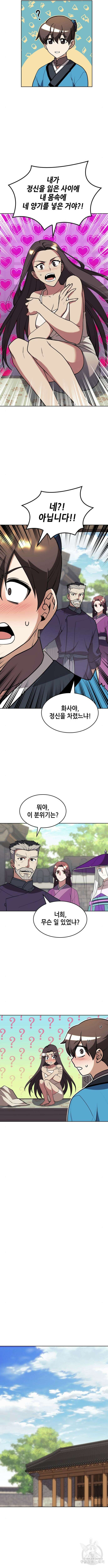 낙향문사전 2부 116화 6