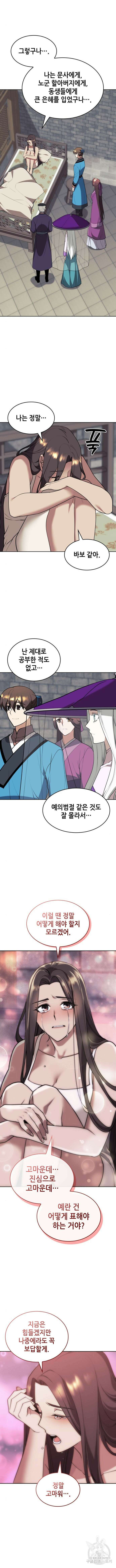 낙향문사전 2부 116화 7