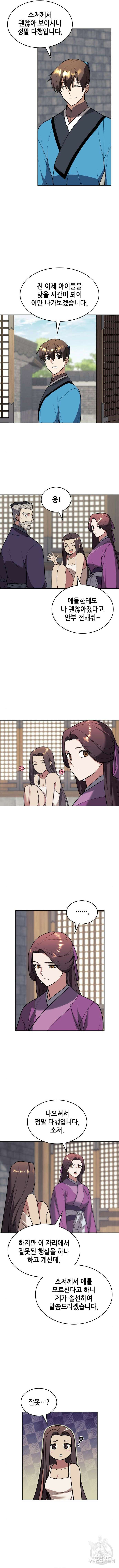 낙향문사전 2부 116화 8