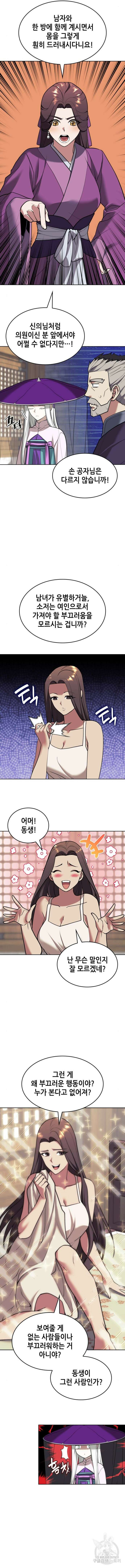 낙향문사전 2부 116화 9