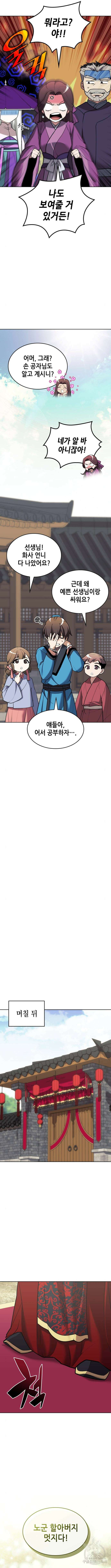낙향문사전 2부 116화 10