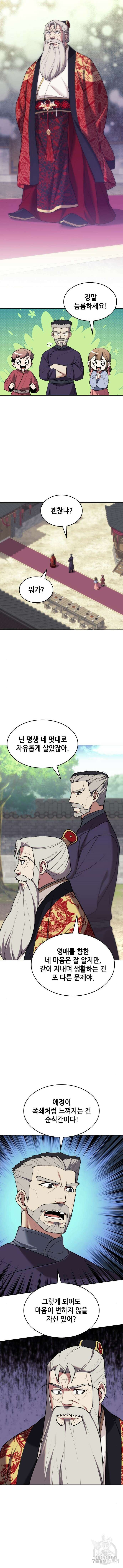 낙향문사전 2부 116화 11