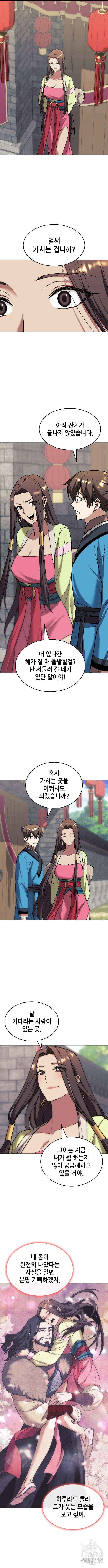 낙향문사전 2부 116화 14
