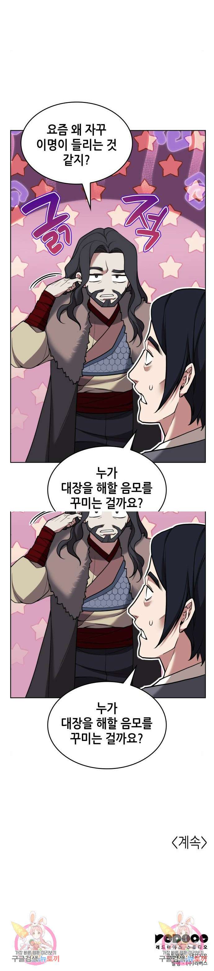 낙향문사전 2부 116화 16