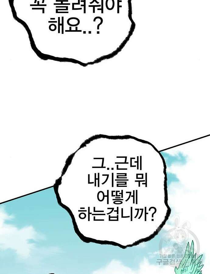열렙전사 3부 8화 63