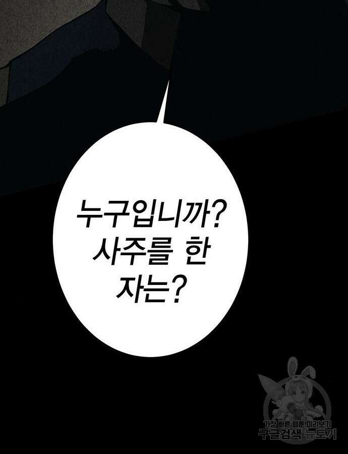 열렙전사 3부 8화 81