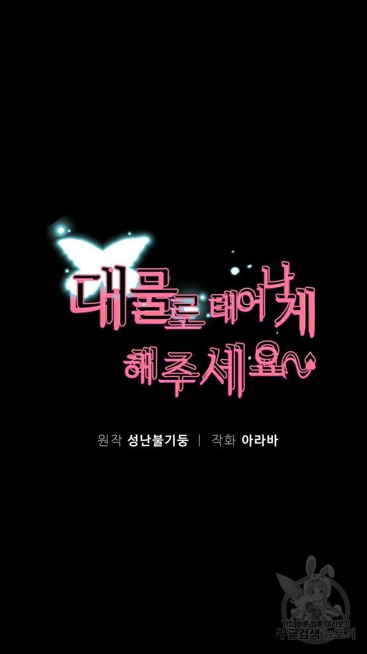 대물로 태어나게 해주세요 39화 5