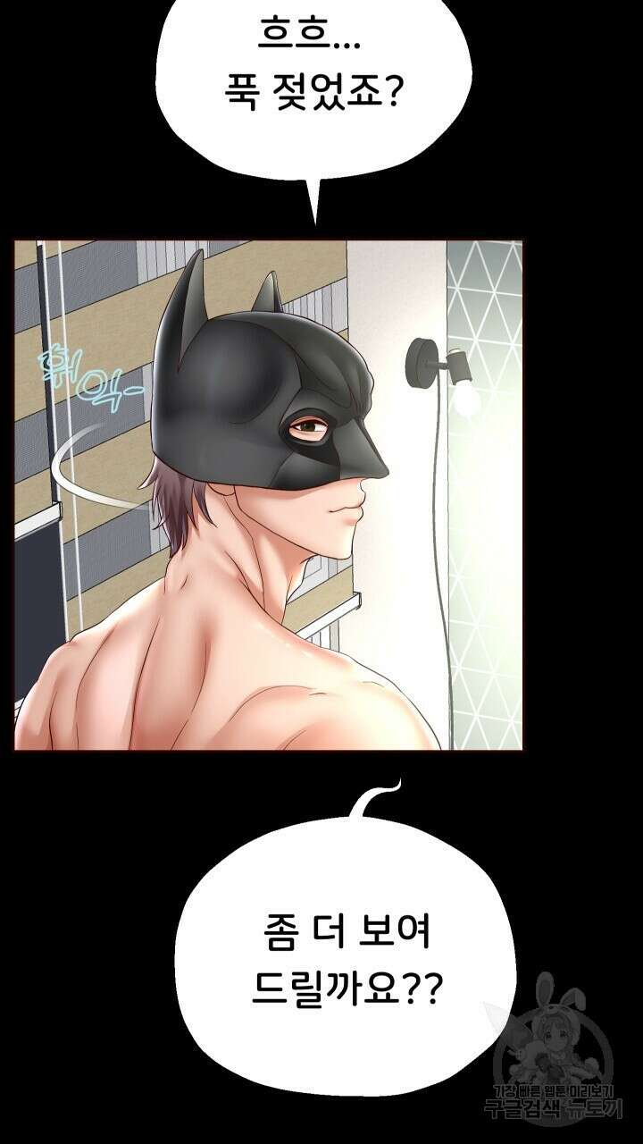 대물로 태어나게 해주세요 39화 7