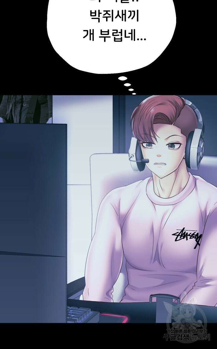 대물로 태어나게 해주세요 39화 12