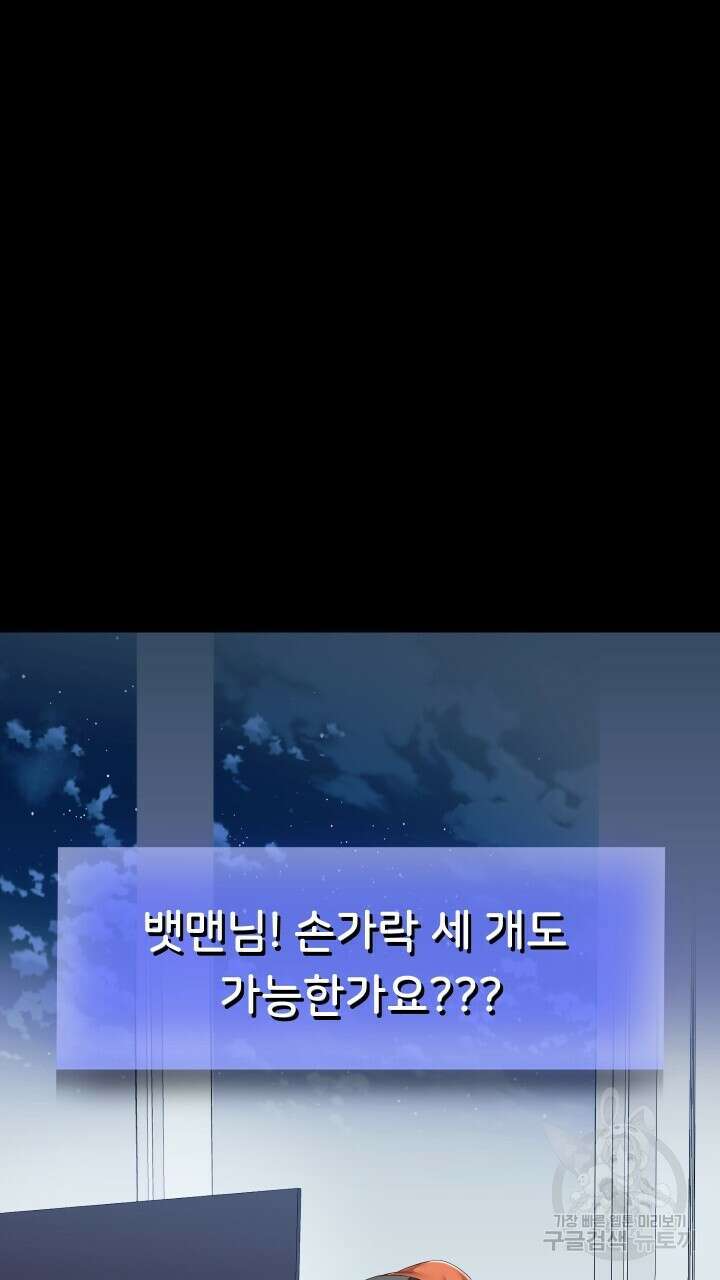 대물로 태어나게 해주세요 39화 13