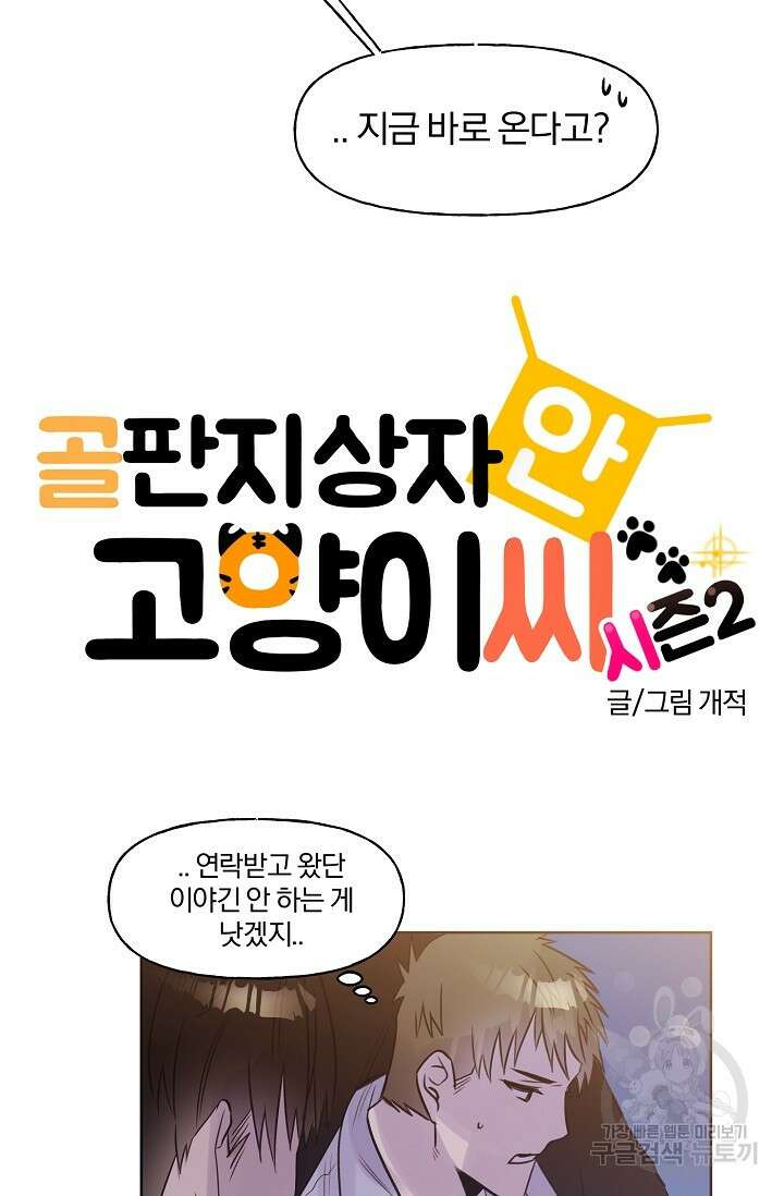 골판지 상자 안 고양이씨 시즌2 21화 7