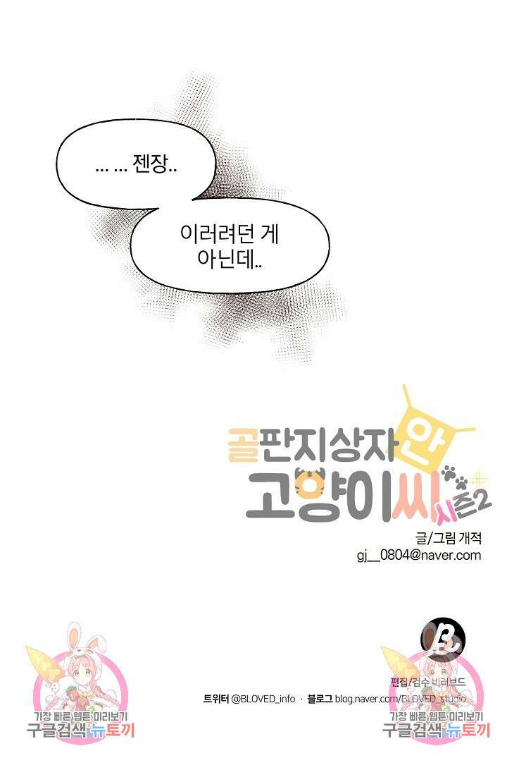 골판지 상자 안 고양이씨 시즌2 21화 40