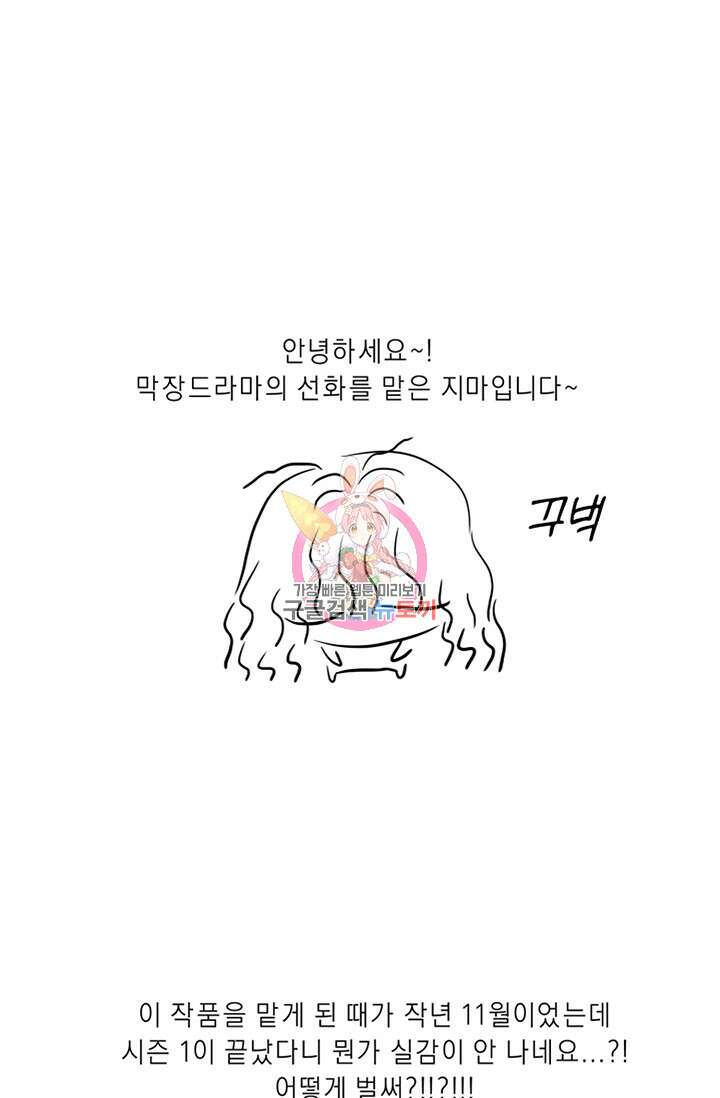 막장드라마 시즌 1 후기 1