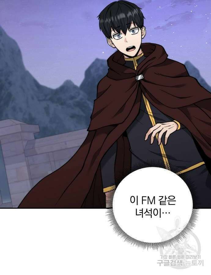 성황의 손자는 네크로맨서 16화 4