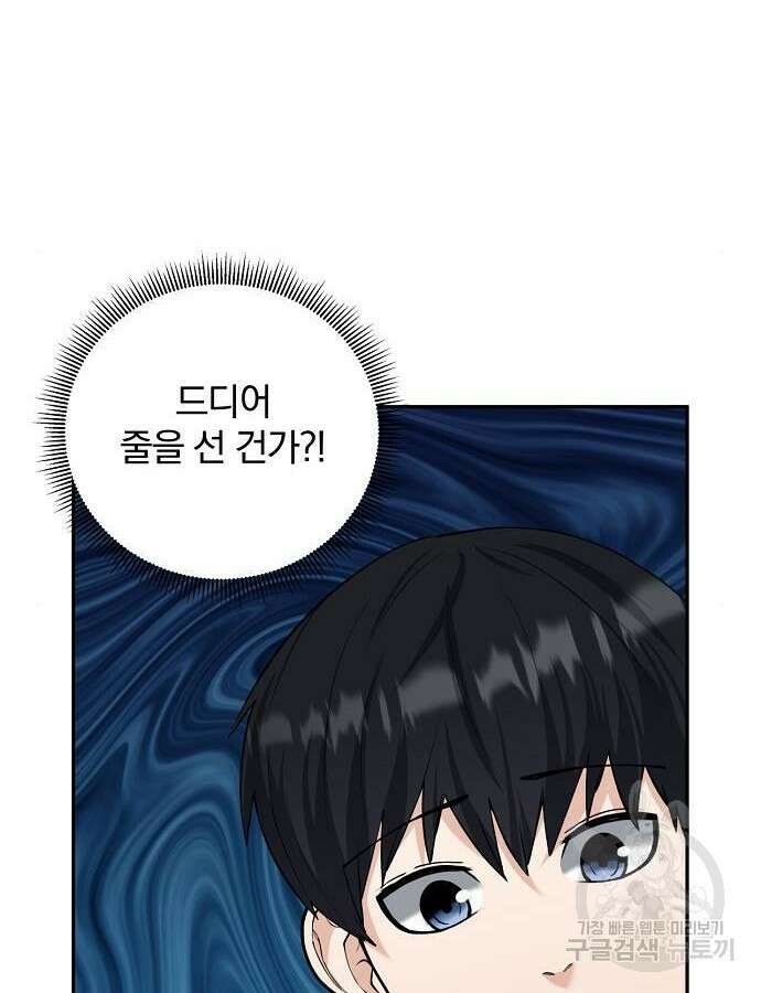 성황의 손자는 네크로맨서 16화 5