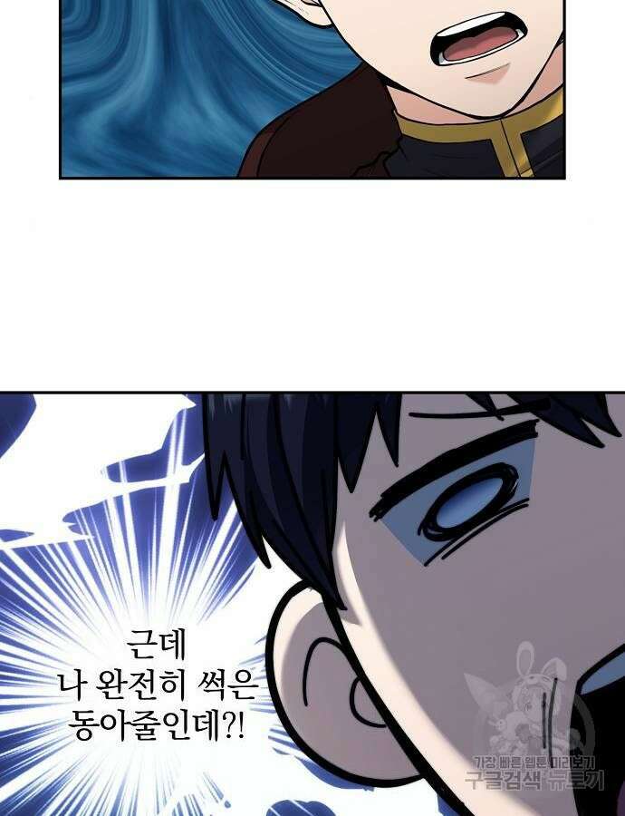 성황의 손자는 네크로맨서 16화 6