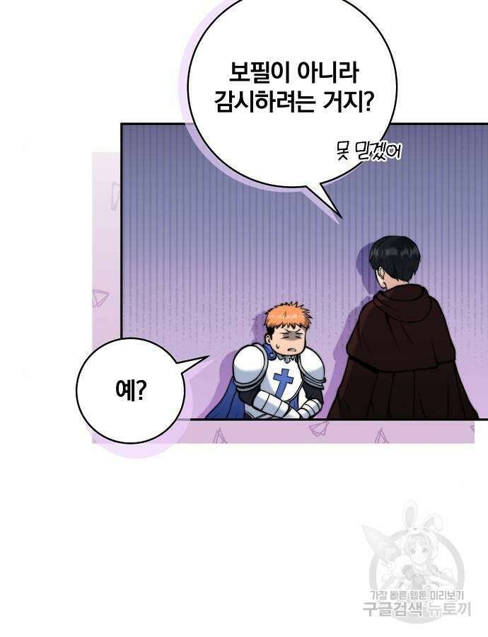 성황의 손자는 네크로맨서 16화 8
