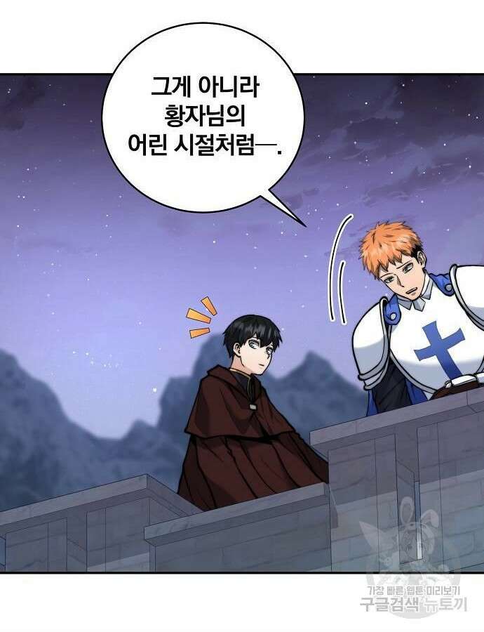 성황의 손자는 네크로맨서 16화 9
