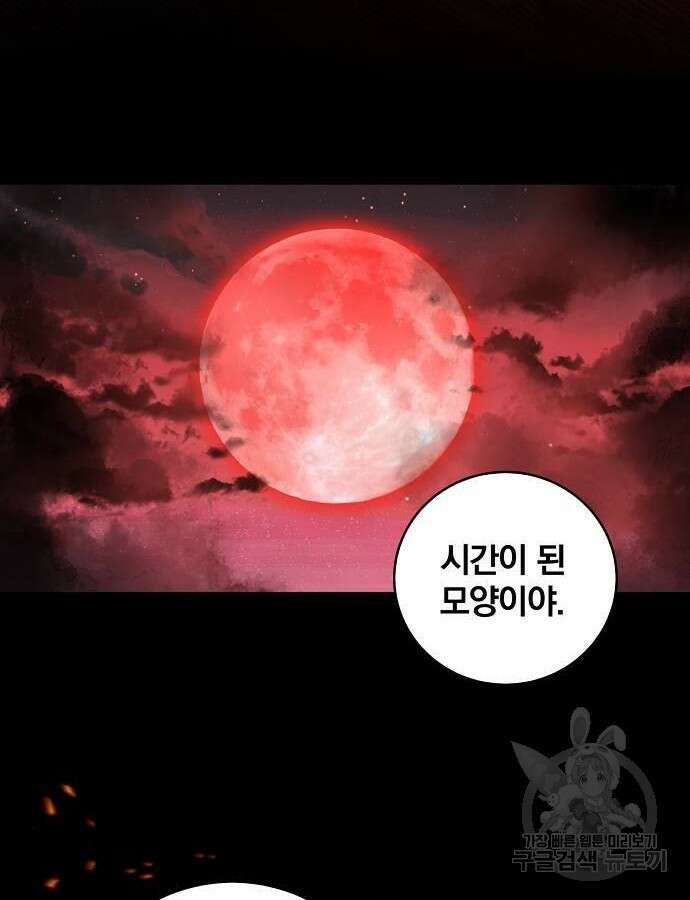 성황의 손자는 네크로맨서 16화 11