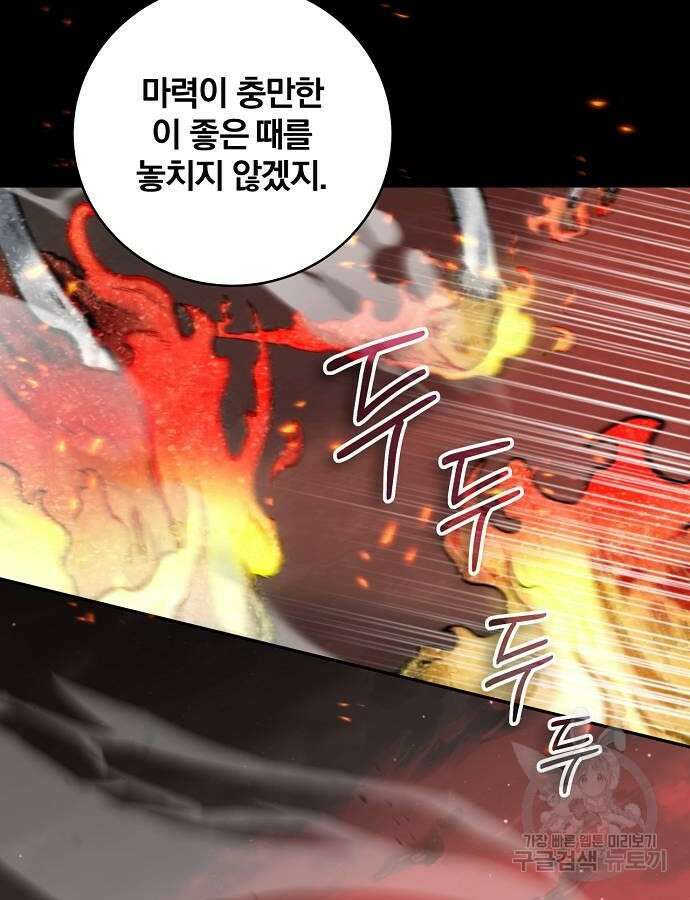 성황의 손자는 네크로맨서 16화 12