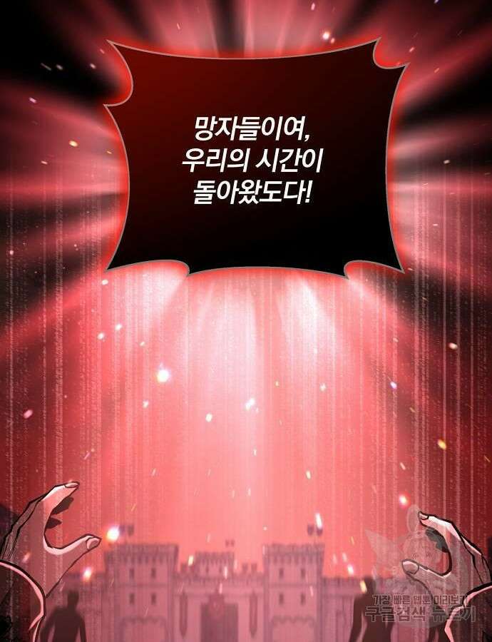 성황의 손자는 네크로맨서 16화 19