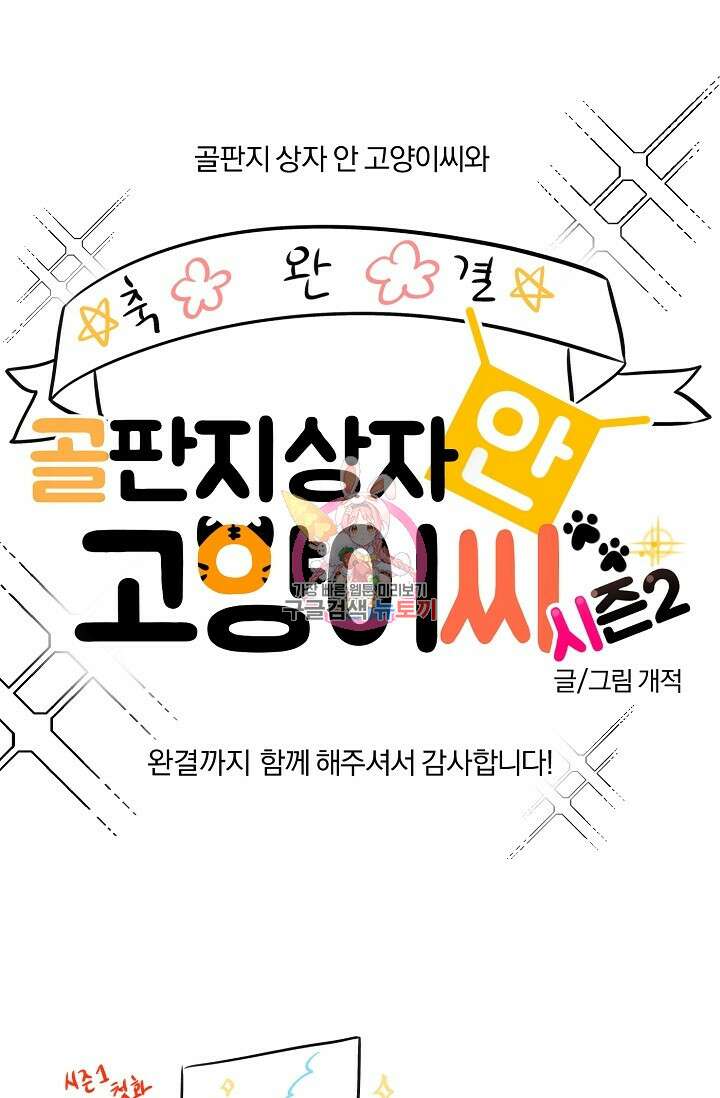 골판지 상자 안 고양이씨 후기 1