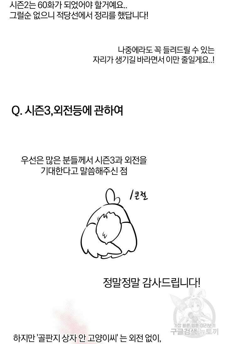 골판지 상자 안 고양이씨 후기 12