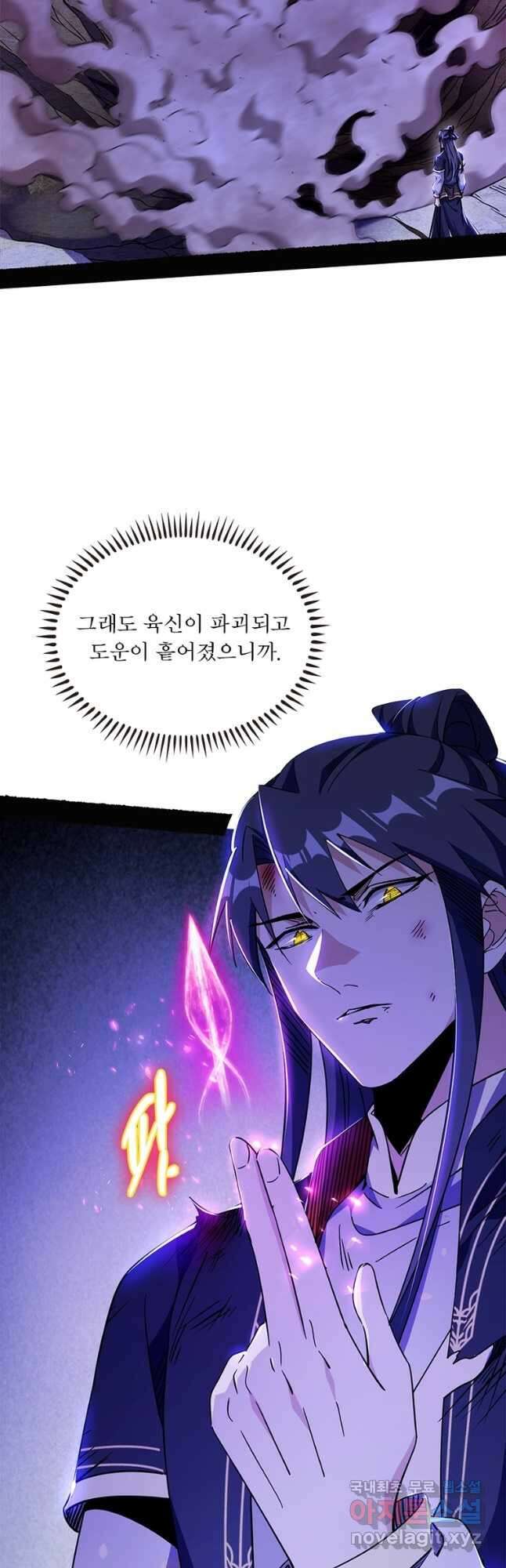 차원이동 레벨업 321화 6