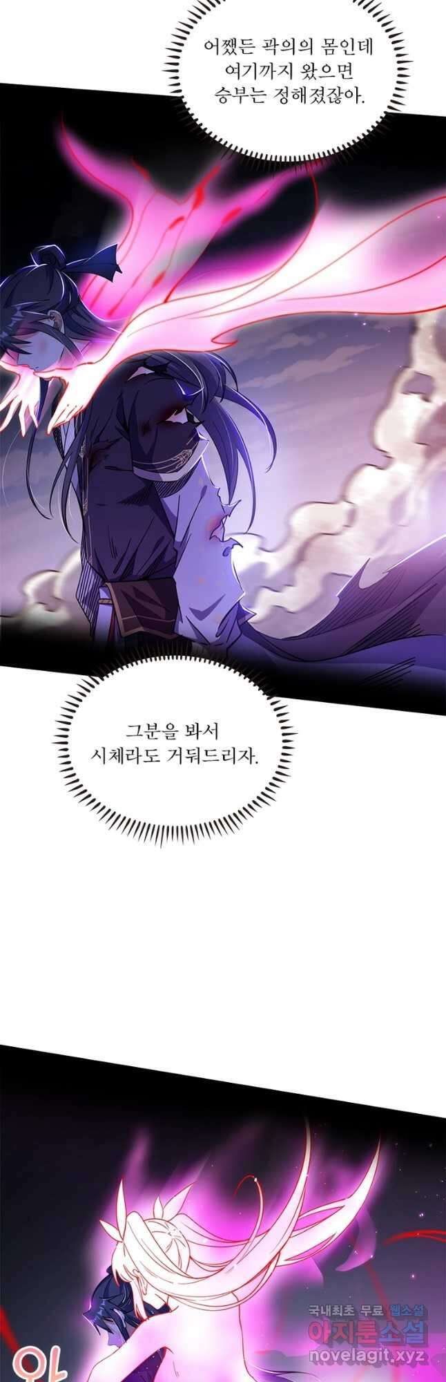 차원이동 레벨업 321화 8