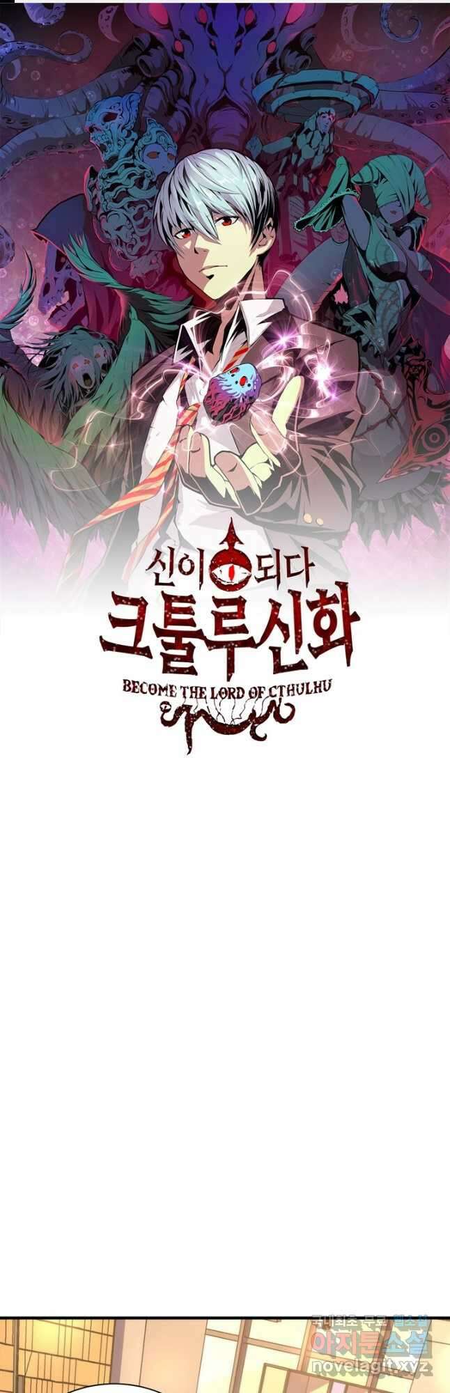 신이되다 - 크툴루신화 219화 1