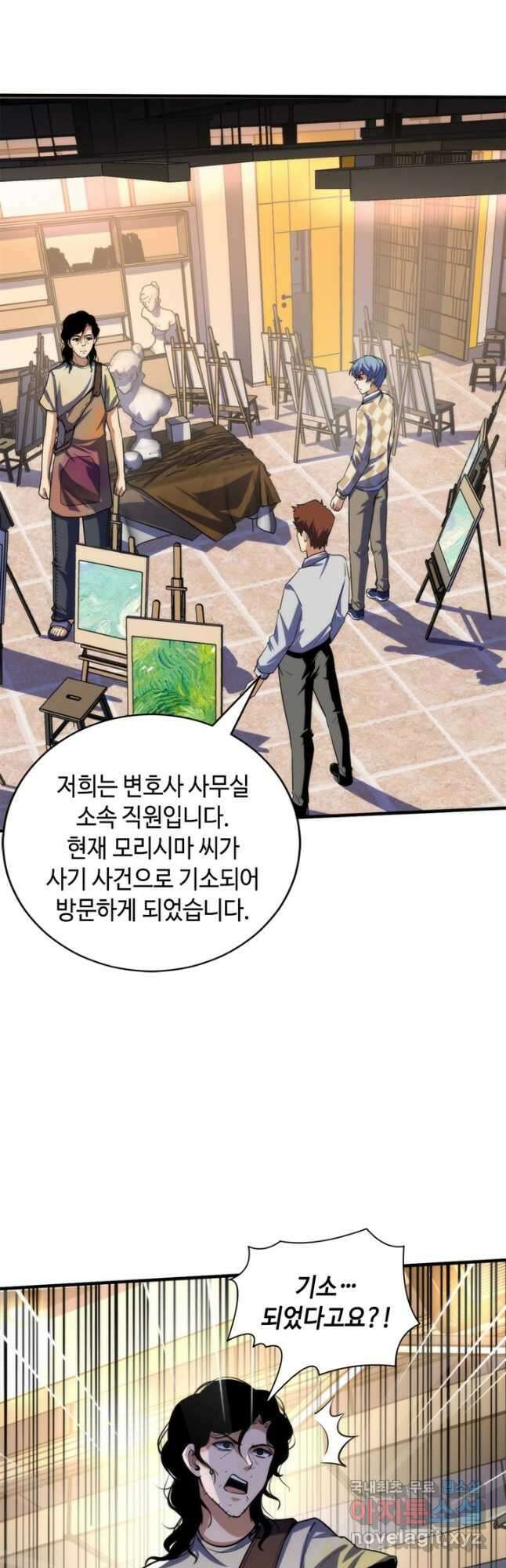 신이되다 - 크툴루신화 219화 4