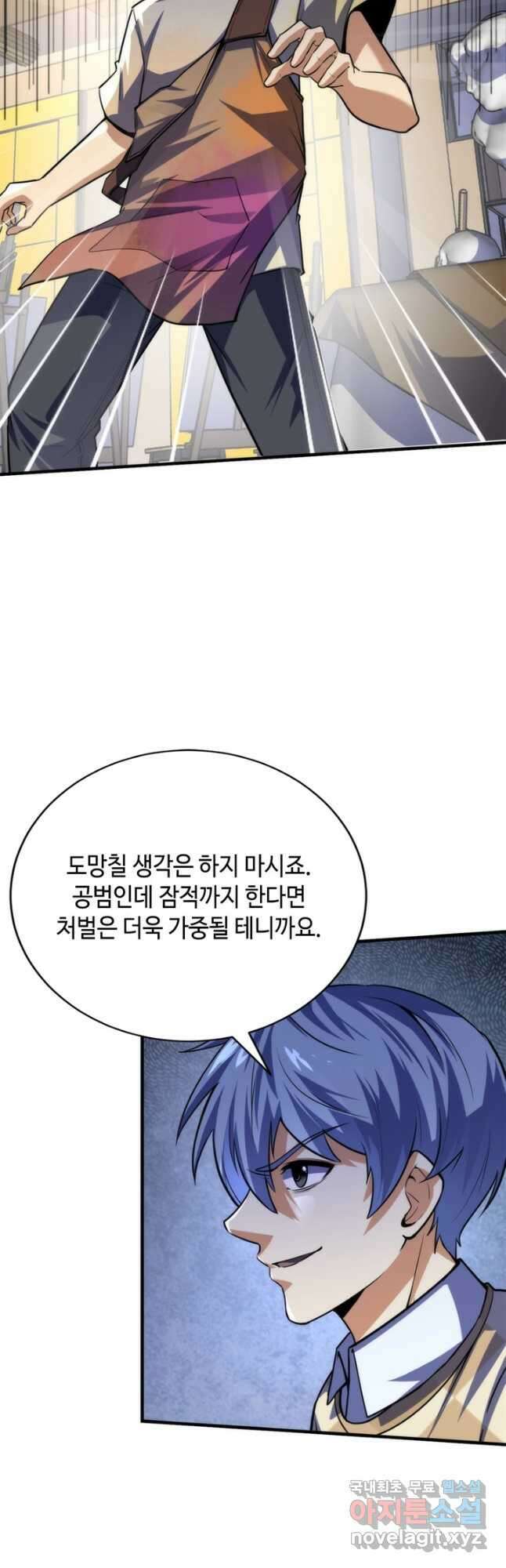 신이되다 - 크툴루신화 219화 5