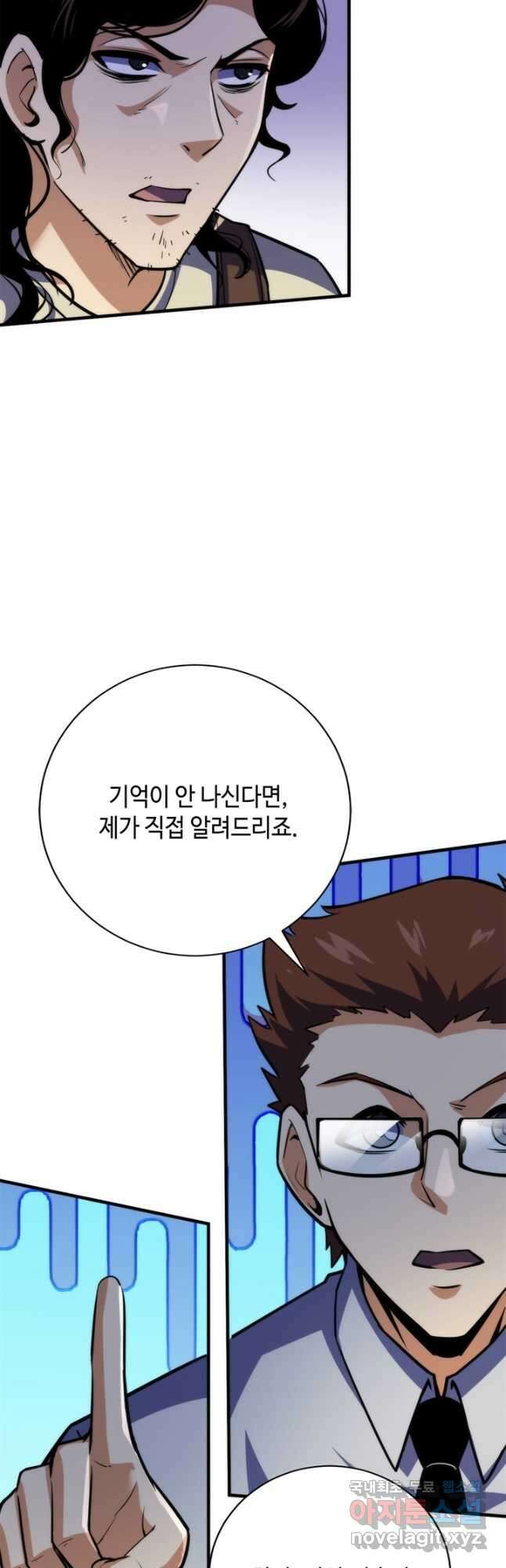 신이되다 - 크툴루신화 219화 8