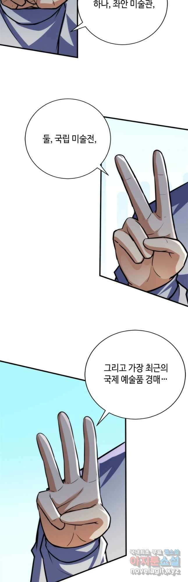 신이되다 - 크툴루신화 219화 9