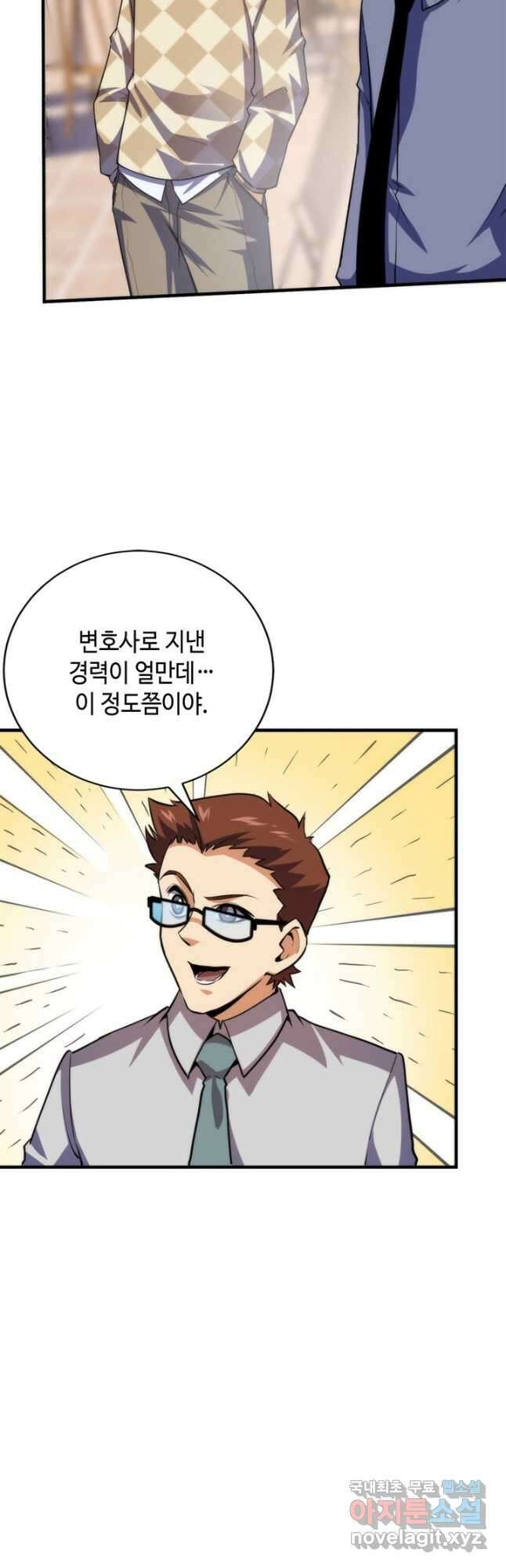 신이되다 - 크툴루신화 219화 12
