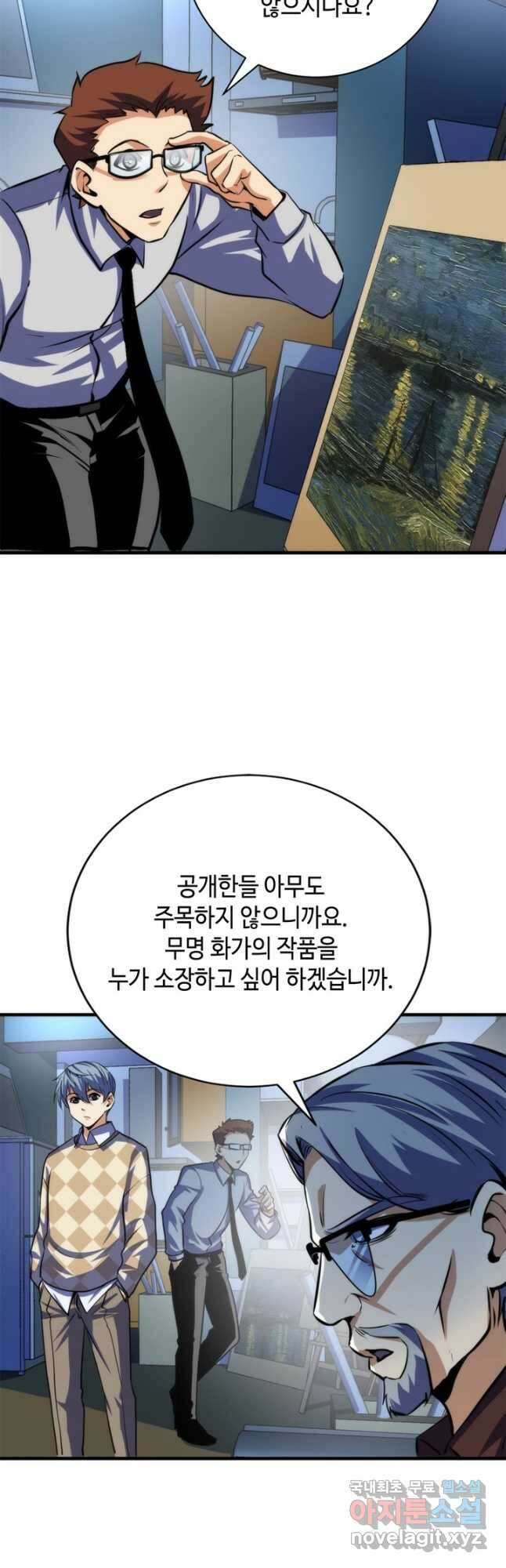 신이되다 - 크툴루신화 219화 27