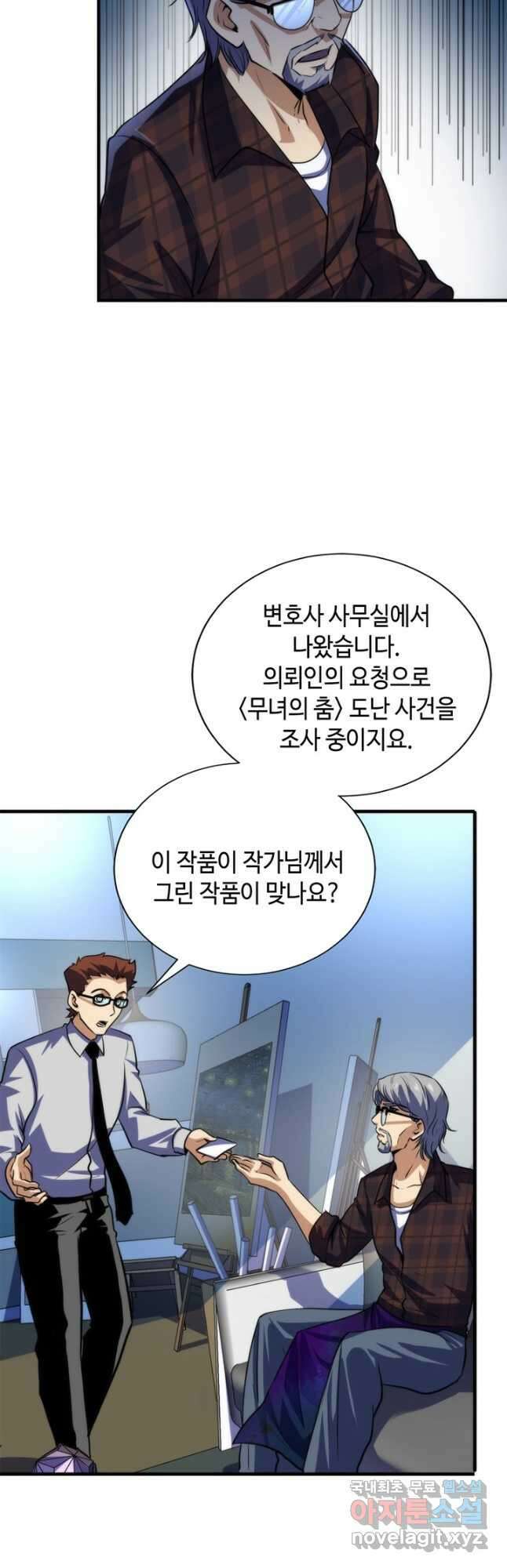 신이되다 - 크툴루신화 219화 29