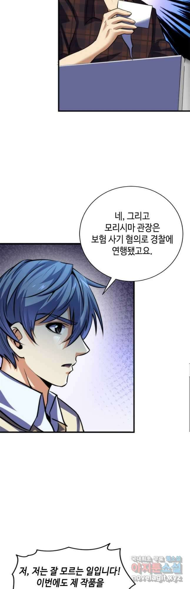 신이되다 - 크툴루신화 219화 31