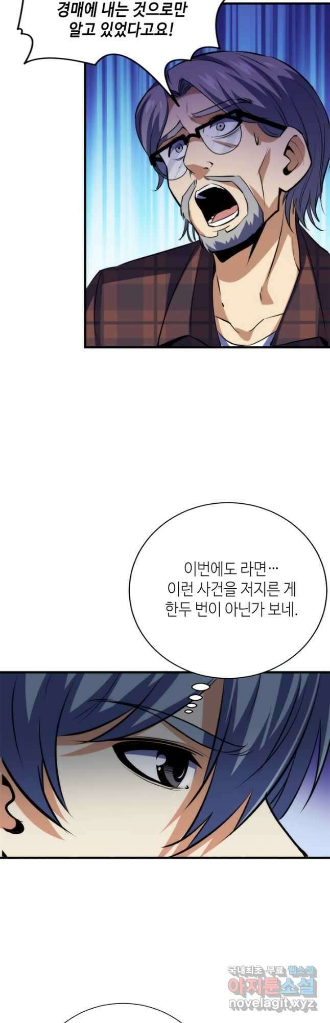 신이되다 - 크툴루신화 219화 32