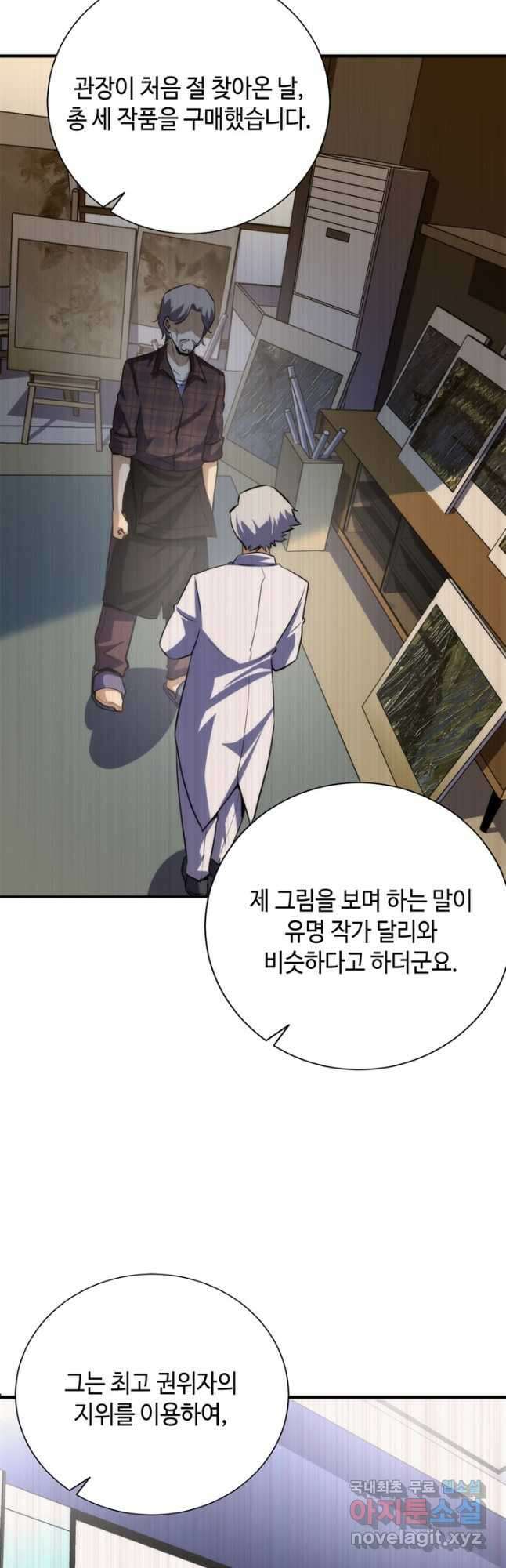 신이되다 - 크툴루신화 219화 33