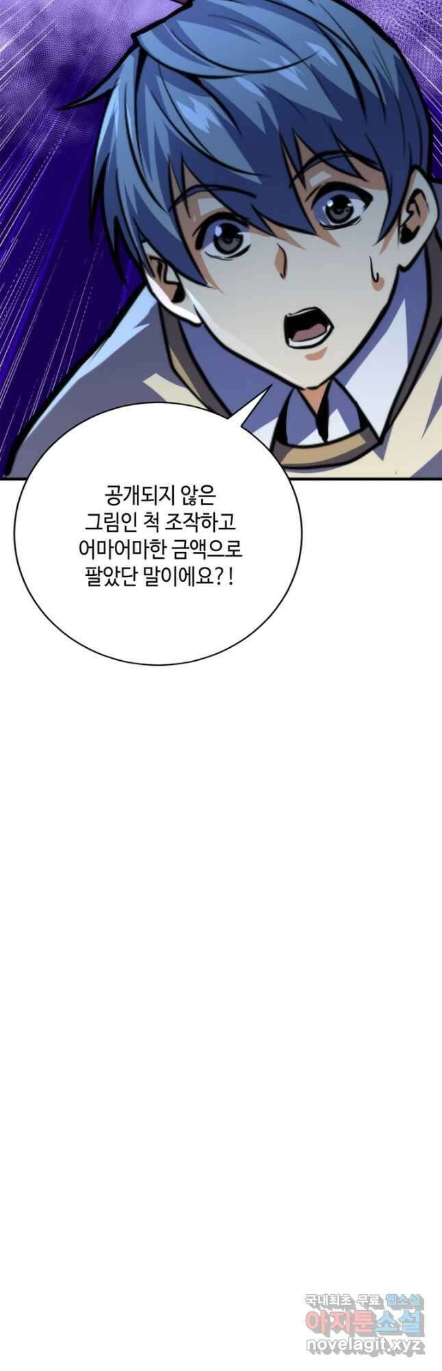 신이되다 - 크툴루신화 219화 37