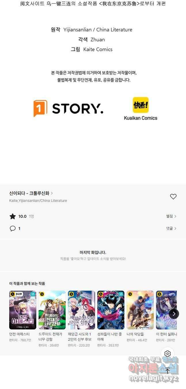 신이되다 - 크툴루신화 219화 38