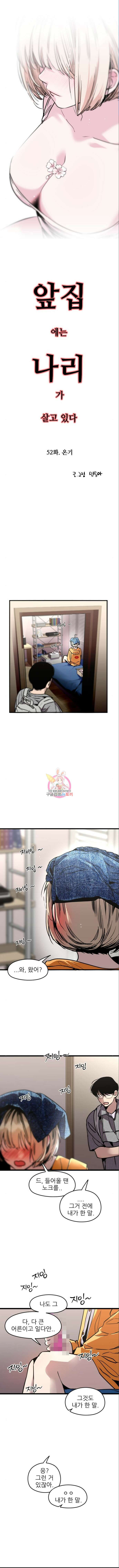 앞집나리 52화 1