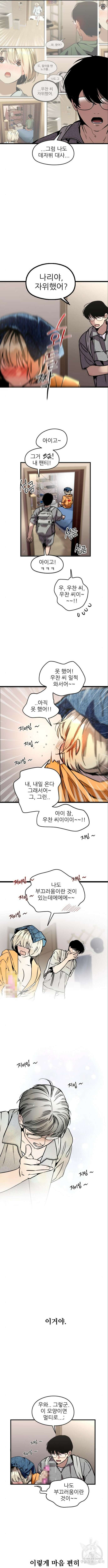 앞집나리 52화 2