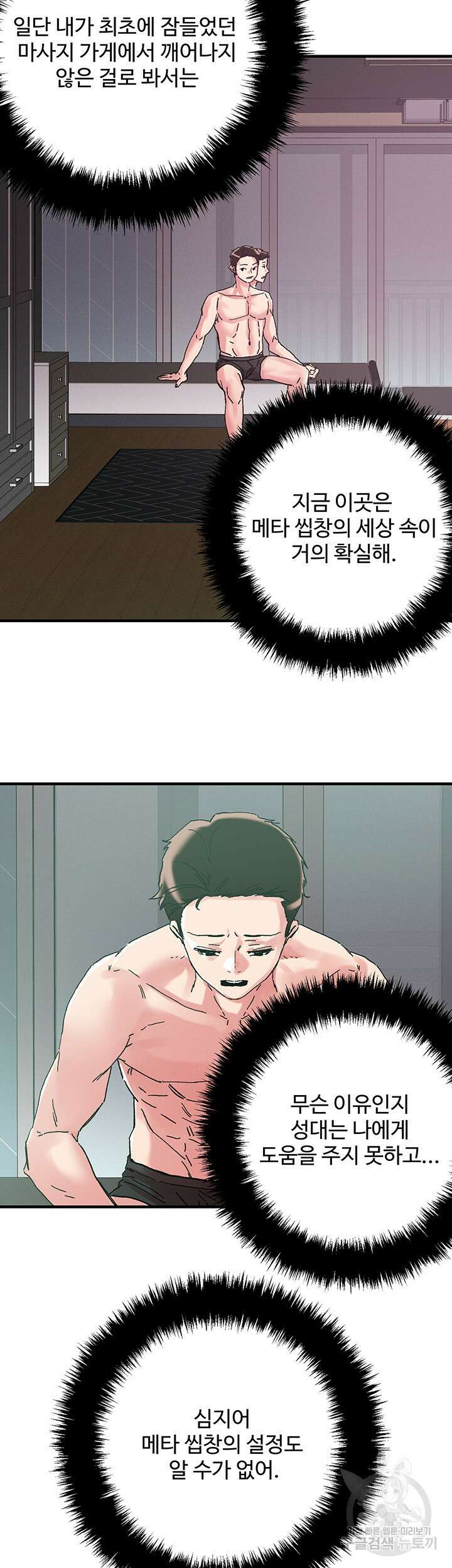 야왕성귀남 104화 2