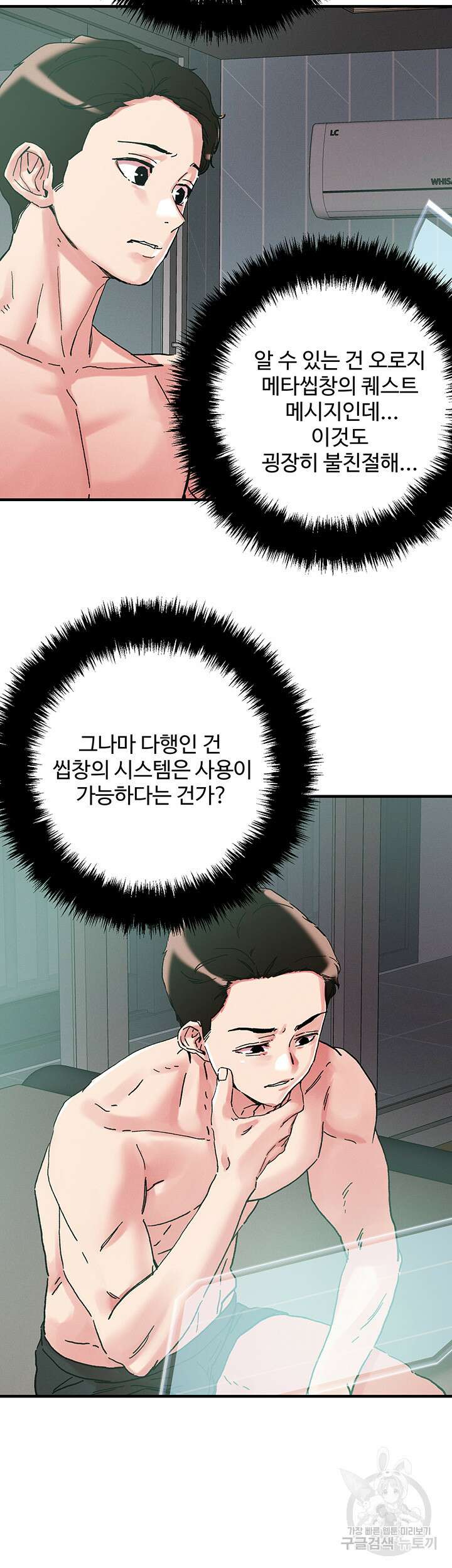 야왕성귀남 104화 3